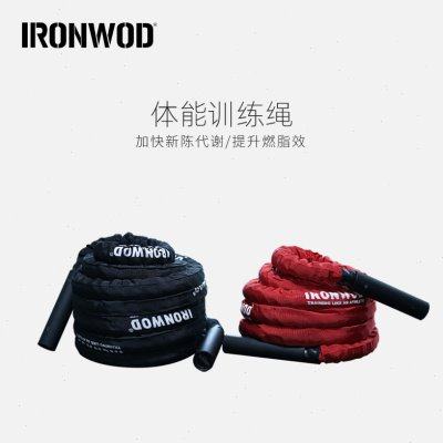 IRONWOD战绳MMA格斗绳健身房体能训练家用健身绳甩大绳攀爬绳耐磨
