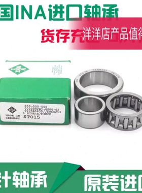 滚轮INA轴承STO/RSTO-6/8/10/12/15/17/20/25/30/35/40/45/50