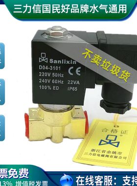 电磁控制阀 220V 三力信常闭电磁水阀SLP1DF02V1B03 SLP1-2 A05