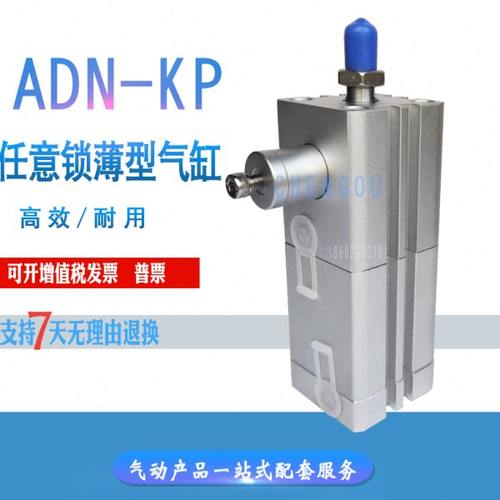 薄型任意锁气缸ADN-20-25-30-32-40-50-60-63-80-100-I-A-P-A-KP