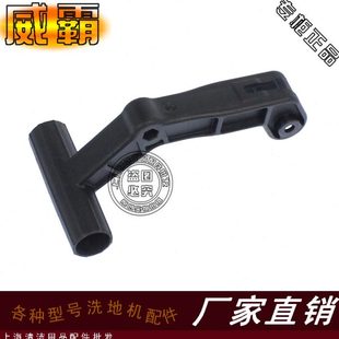 威霸洗地机配件AS430B AS510B吸水扒提拉把手钢丝绳提升手柄管子