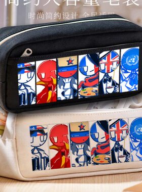 countryhumans ch国拟瓷俄美法英五常周边大容量帆布笔袋文具盒