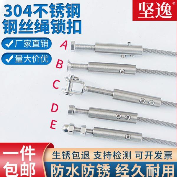 304不锈钢锁扣收紧器钢丝绳松紧调节器连接器6mm卡扣锁头固定配件
