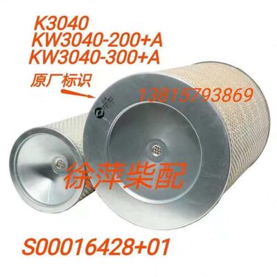 上柴G128发电机组空气滤清器KW3040 KLB-14g-000/K3040/S00016428