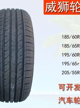 165/65R13/17570R14/185/195/205/55/60/65R15R16真空汽车长轮胎