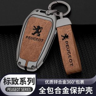 508L车包扣金属壳男 408 东风标致4008钥匙套2008标志新5008 308