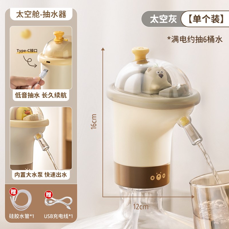 桶装水抽水器电动可爱矿泉水大桶充电式自动抽水泵V饮用水机取水