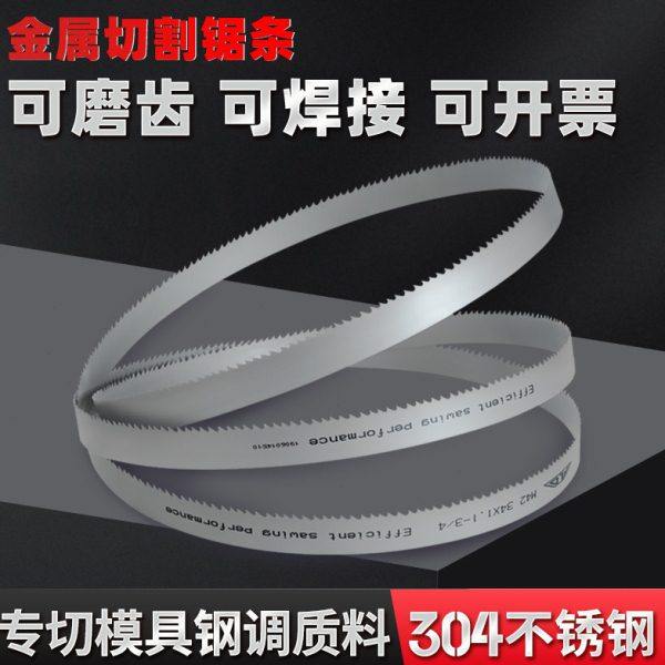 双金属锯条3505高速钢带锯条粗齿4028锯床不锈钢切割钢筋机用锯铁