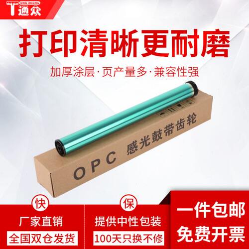 通众适用奔图PD-201T鼓芯P2200 P2500W P2500N P2500NW M6500 M65