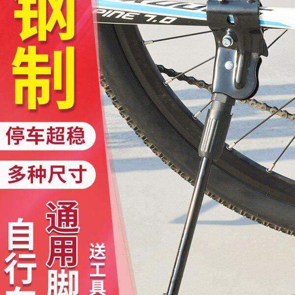 山地自行车脚撑 单车停车支架 防倒侧撑脚架 26寸通用脚架 支撑脚