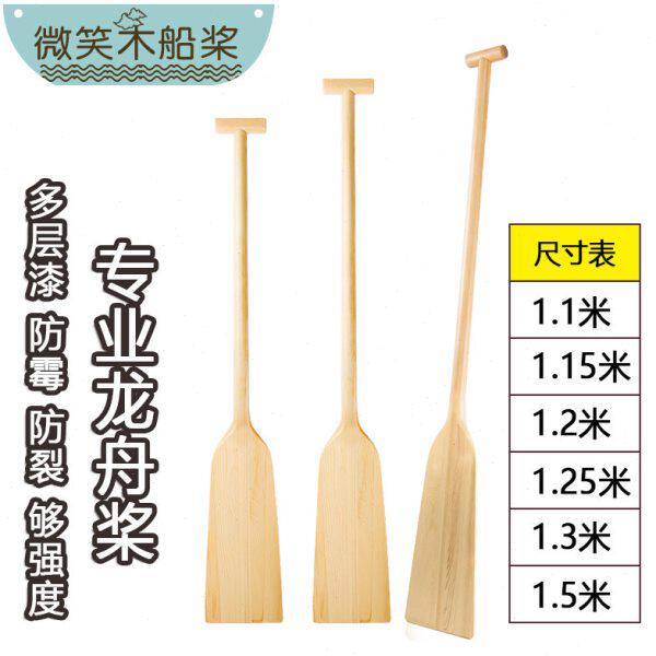 划定制/舟桨1队名训练船桨实木木头船手摇专业道具1.2米龙划桨