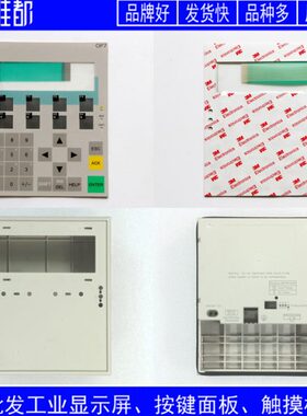 OP7\DP OP7 6AV3607 6AV3 607-1JC20-0AX1 按键面板/外壳