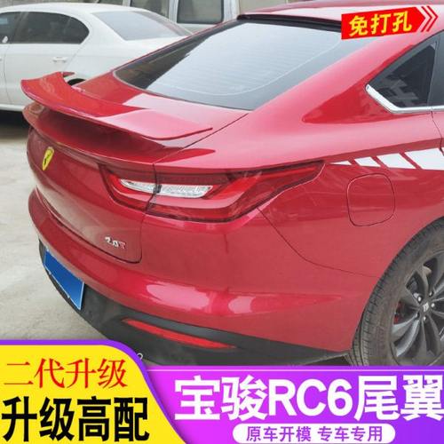 宝骏RC6改装尾翼 三厢汽车通用烤漆免打孔GT跑车翼630大尾翼配件
