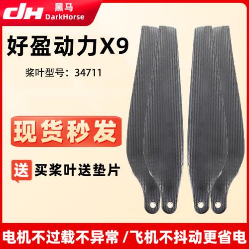 X折叠34/X9螺旋桨好盈动2016英A叶碳纤维3寸4X桨叶力117-桨极目E