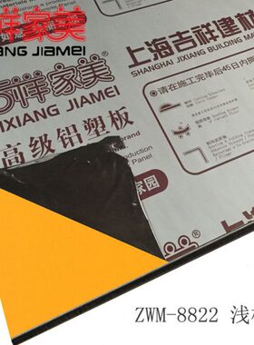 上海吉祥家美铝塑板4mm25丝浅桔黄内外墙干挂铝塑板门头广告幕墙