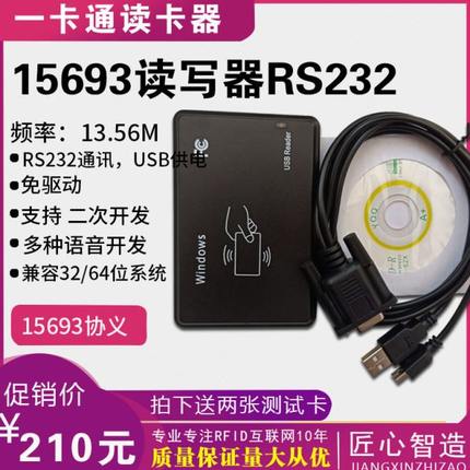 15693读写器USB I CODE 2卡RFID读写器 XK602U IC读写器二次开发