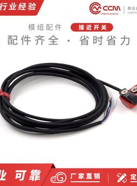 CCM接近开关 特惠微型金属感应限位开关原点行程模组开关安装座