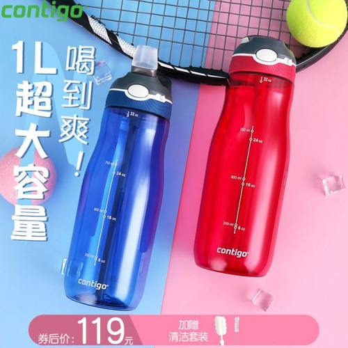 Contigo康迪克大容量水杯女夏季运动水杯便携健身水壶吸管杯子男