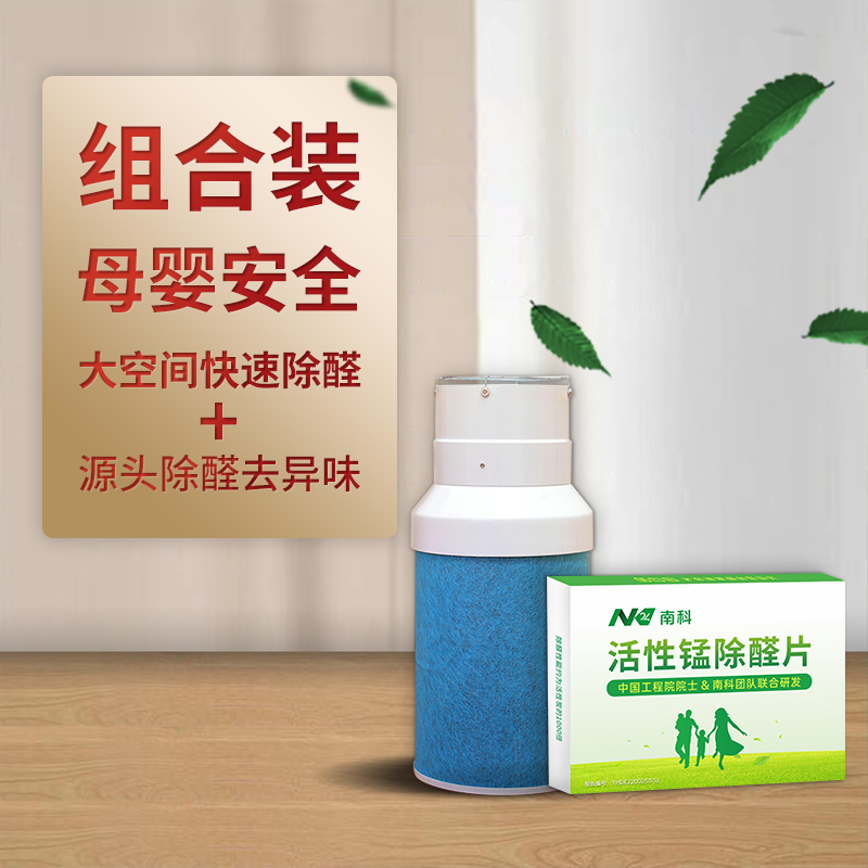 南科活性锰除甲醛新房家用除醛片清除剂J新车净化除异味强力去甲