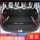 五菱星辰后备箱垫全包围五菱星辰汽车内改装 饰专用品星辰尾箱垫子