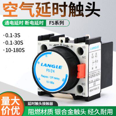 空气延时头F5-T2 LADT2 0.1-30S LA2-D22接触器延时触头 银点