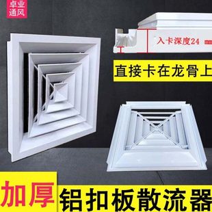 定制铝合金扣板散流器出风口集成吊顶天花卡龙骨铝扣板百叶出风口