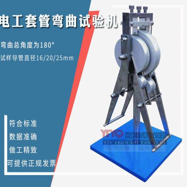 硬质套管弯曲试验机JG3050-9电工套管压力机弯曲机性能测定试验仪