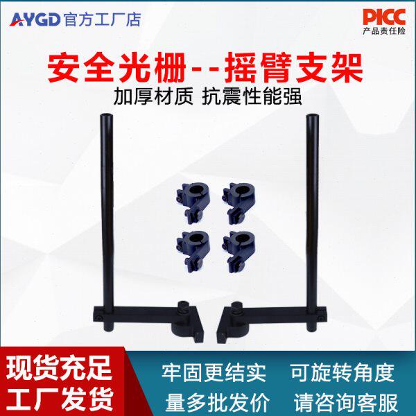 安全光栅光电保护器专用摇臂支架 F型支架 上下防震支架 上下固定