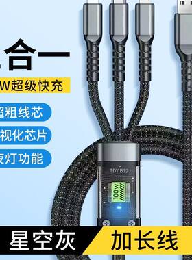 【下单立减50】三合一数据线超级快充适用安卓华为苹果手机