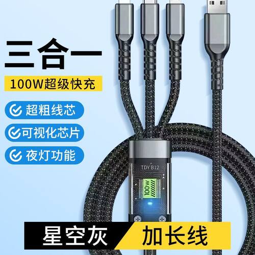 【下单立减50】三合一数据线超级快充适用安卓华为苹果手机