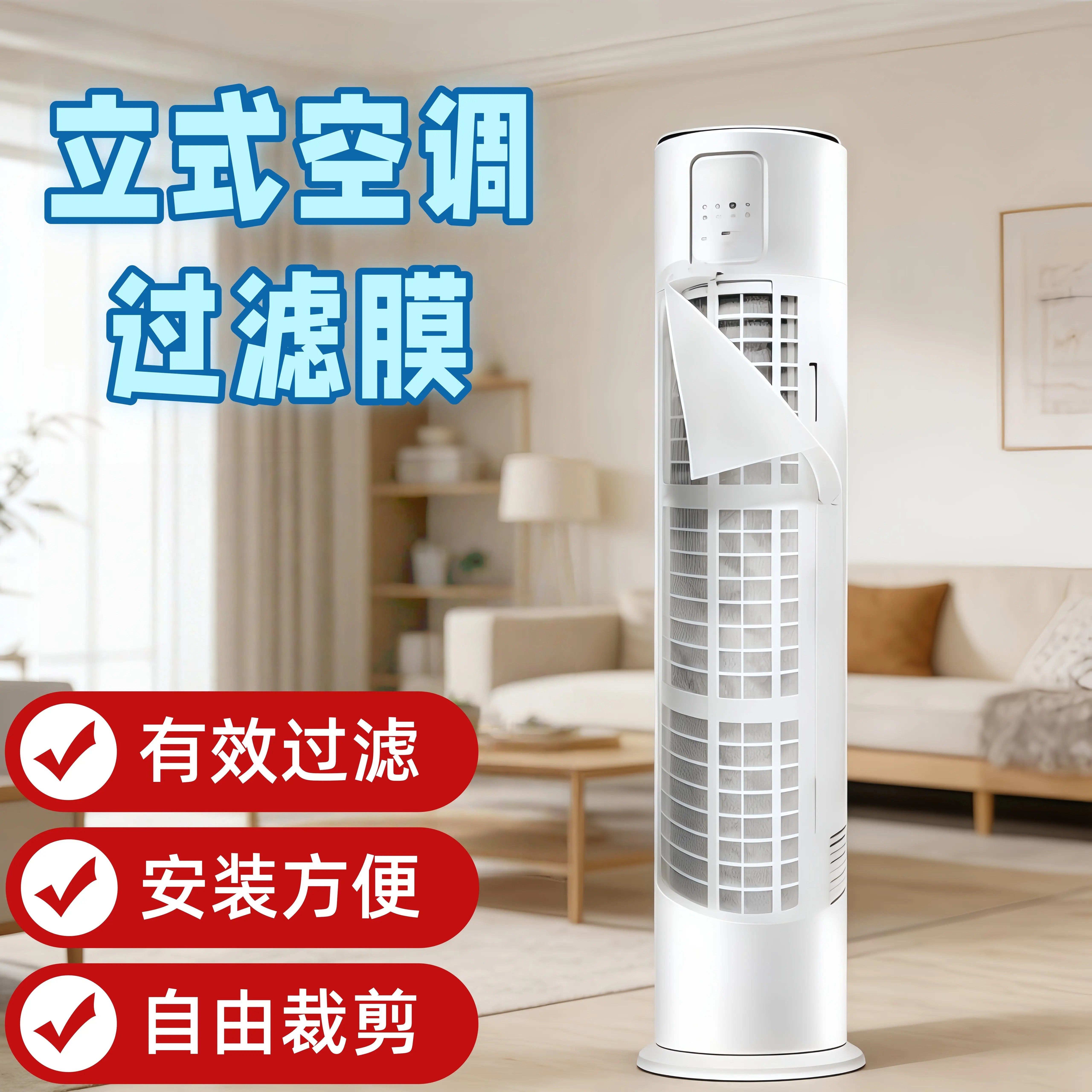 【下单立减50】立式空调防尘过滤膜进风口免清洗一次性净化防灰尘