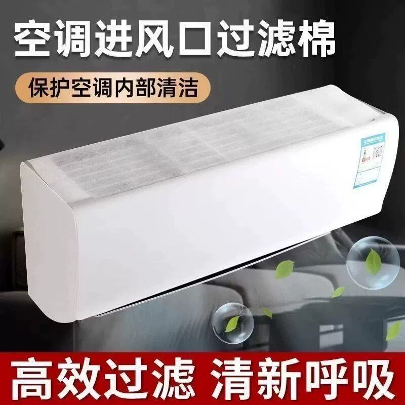 【下单立减50】空调过滤网除尘棉进风口家用卧室挂机通用防尘防灰