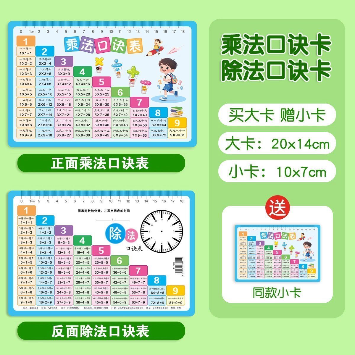 【下单立减50】小学生九九乘法口诀表卡片99乘法表口算卡二年级数