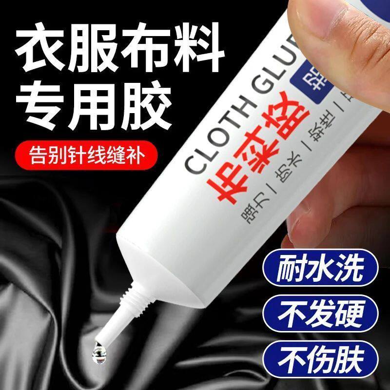 【下单立减50】拍1发2布料专用胶水透明多用途衣服胶粘补衣物印花