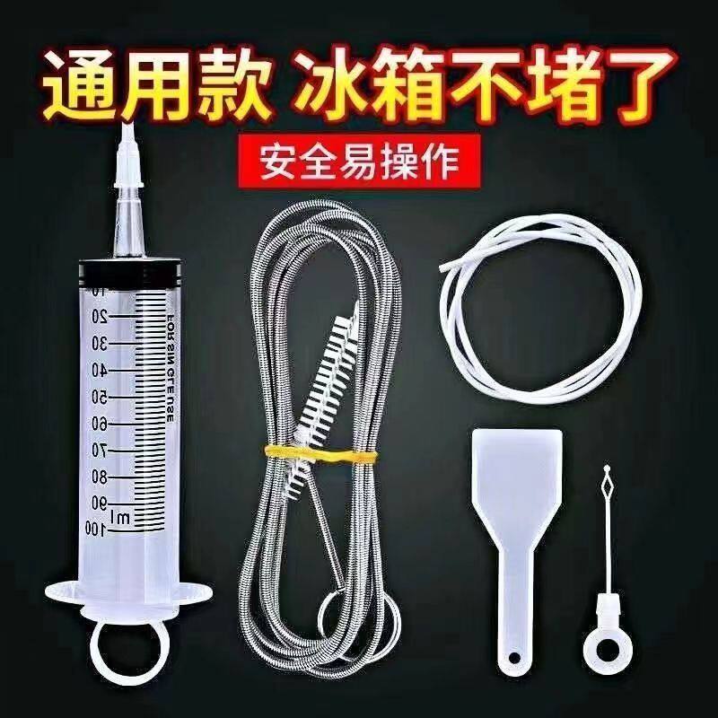 【下单立减50】冰箱疏通神器排水孔疏通水道冷藏管道积水输通