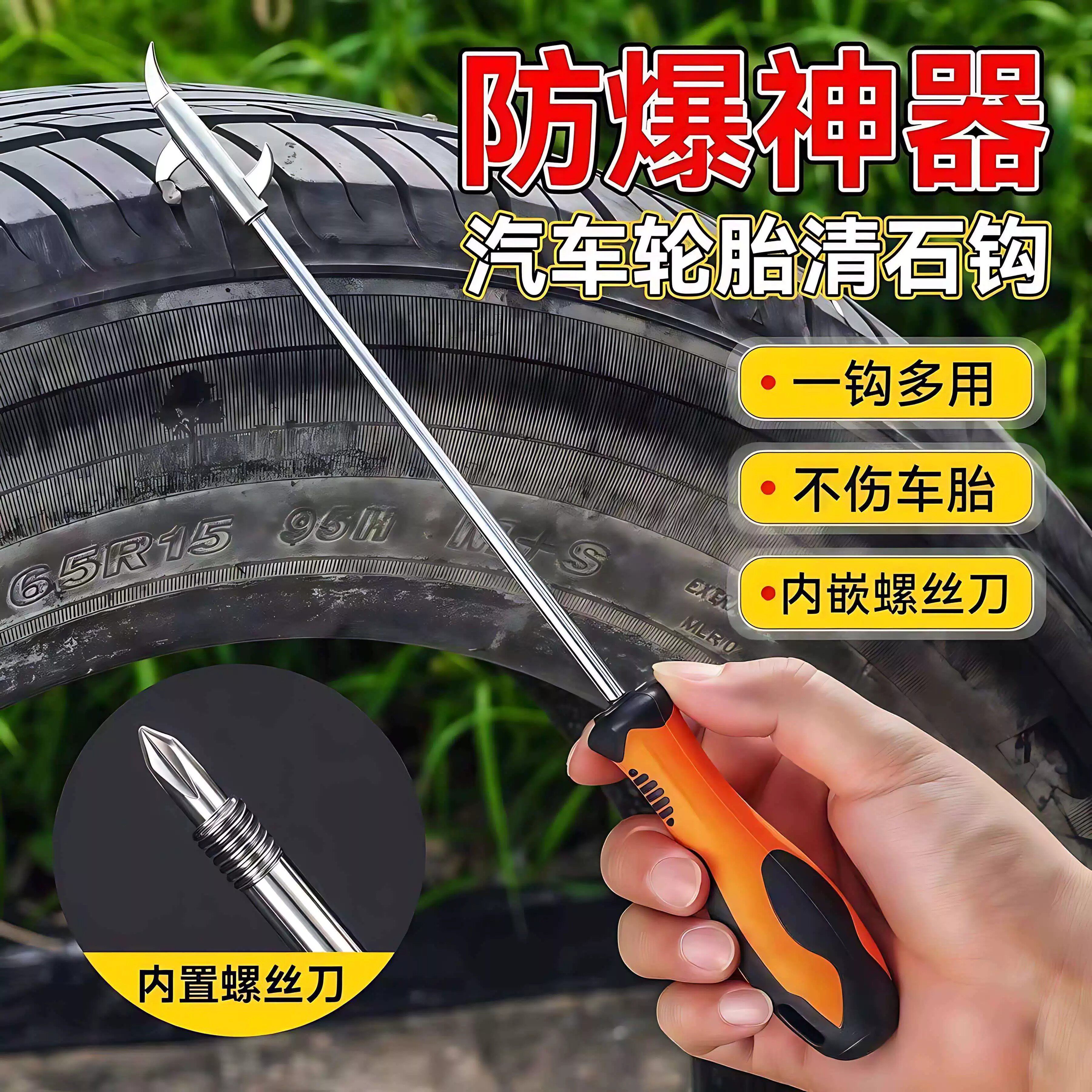 【下单立减50】车钩抠石子扣除车辆轱辘沟槽车胎去石头三钩除石器