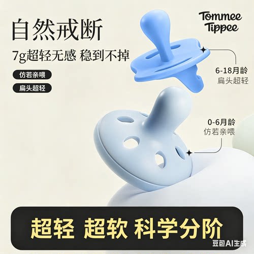 汤美星安抚奶嘴防胀气组合2个装