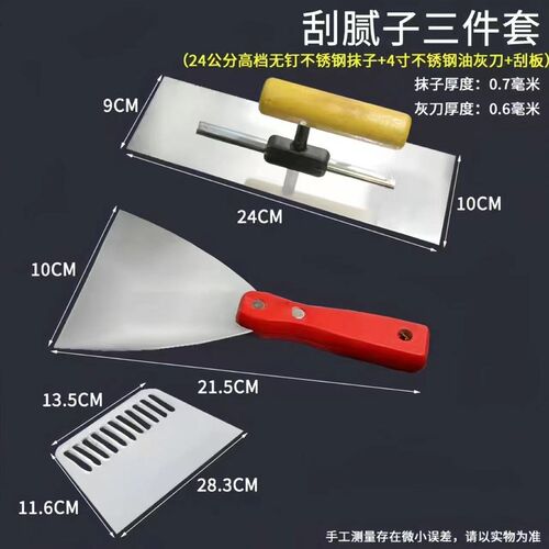 【抹子+油灰刀+刮板/3件套】不锈钢抹泥刀铲刀刮腻子收光刮灰抹刀