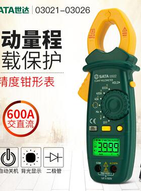 世达工具钳形万用表高精度数字钳形表03021 03022 03025 03026