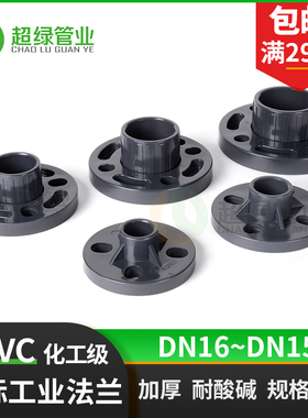 JIS日标英制UPVC一体活套法兰片pvc法兰盘接头化工配件耐酸碱PN16