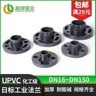 JIS日标英制UPVC一体活套法兰片pvc法兰盘接头化工配件耐酸碱PN16