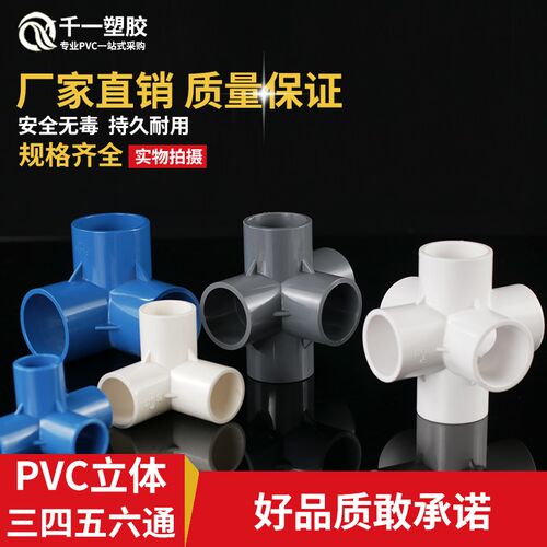 PVC立体三通四通五通六通塑料配件直角架子给水管接头20 25 32 50