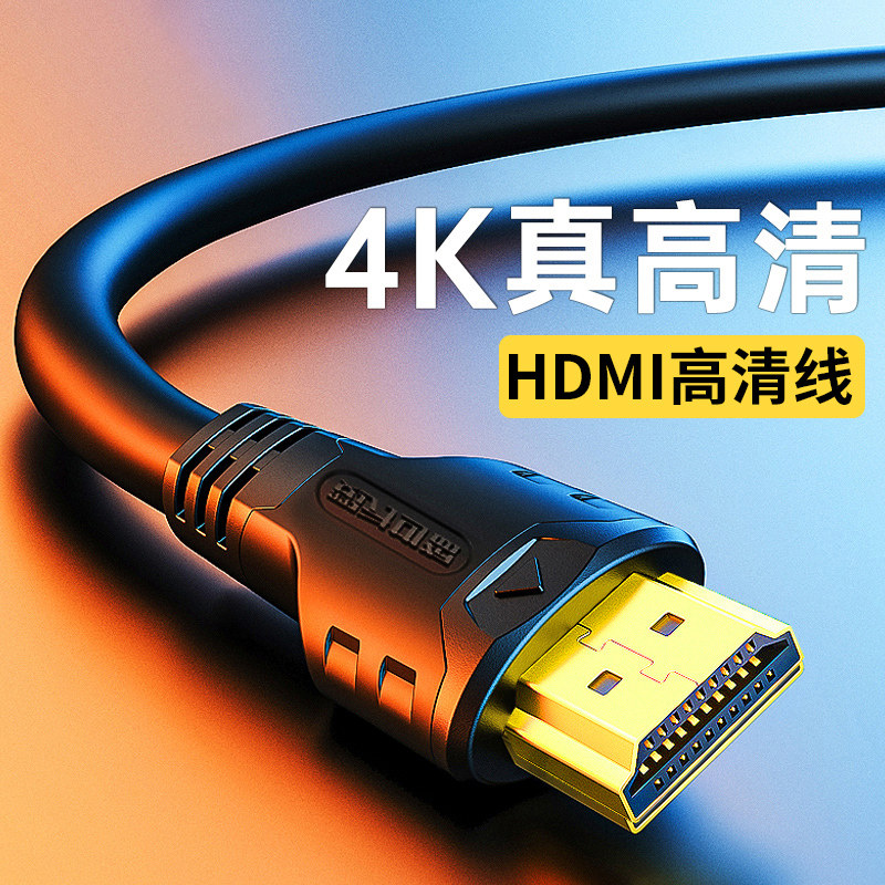 hdmi高清线4k电视机顶盒连接线电脑显示屏器投影仪数据线
