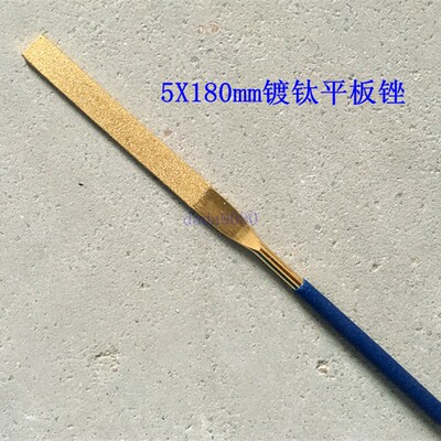 镀钛金刚石锉刀 整形锉 平板锉 5x180mm钻石锉 扁平锉