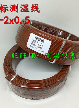 台湾K型蓝色测温线热电偶T型铁氟龙感温线补偿导线神睫温度线