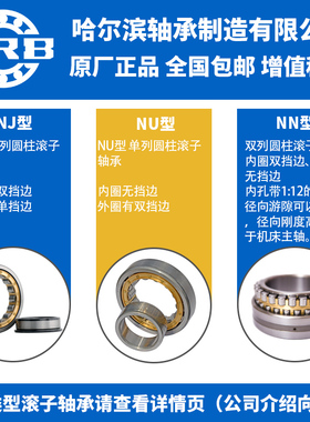 HRB哈尔滨轴承 NU NJ NF N 1956 1964 203 204 205 M EM 圆柱滚子