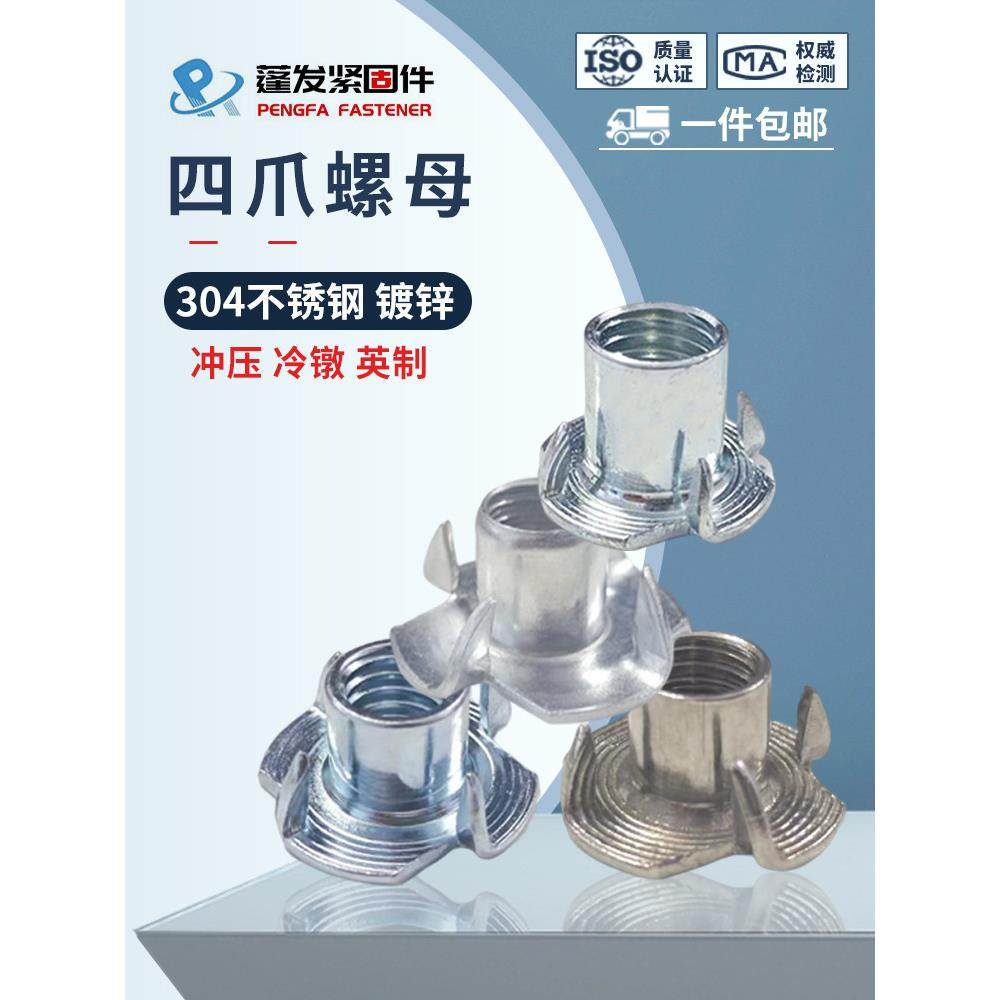 四爪螺母爪形螺母英制家具不锈钢镀锌规格齐全M3-M12木板镶嵌螺帽