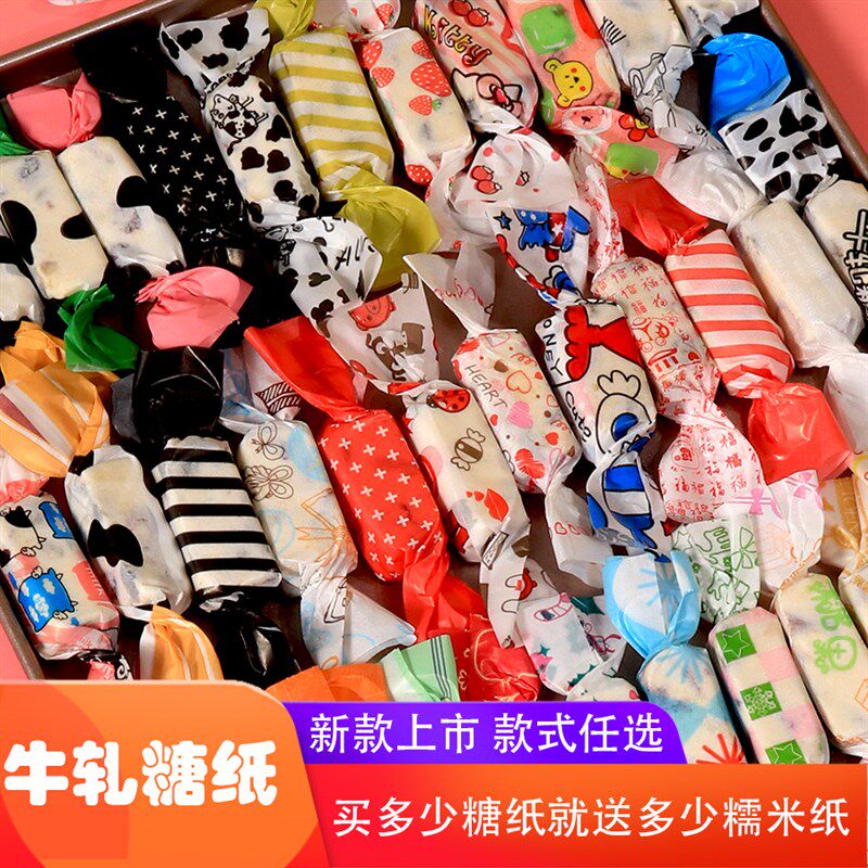 500张包糖果纸 牛轧糖包装糖纸 食品油纸糯米纸烘焙牛轧糖包装纸