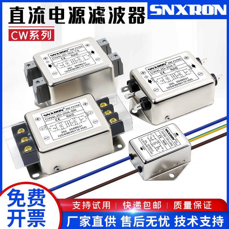 emi滤波器直流DC12V24V48100V10A20A30A单双节电源净化引线 线端