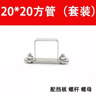 不锈钢304方管卡方形直角支架u型管卡方抱箍几字型卡扣方型骑马卡